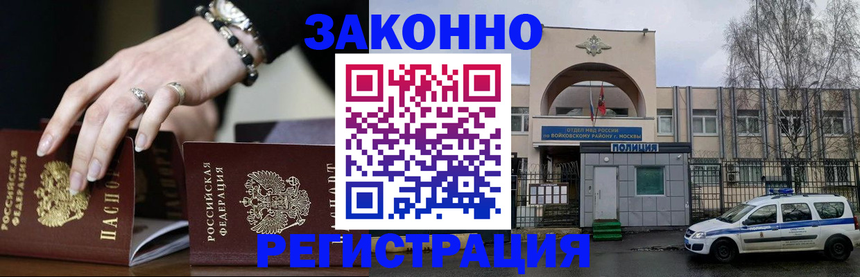 временная регистрация поиск в Амурске