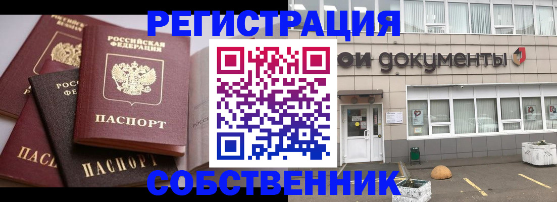 прописка 2025 в Амурске