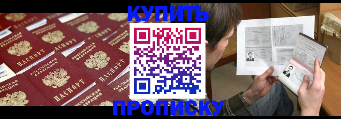 прописка для кредита в Амурске