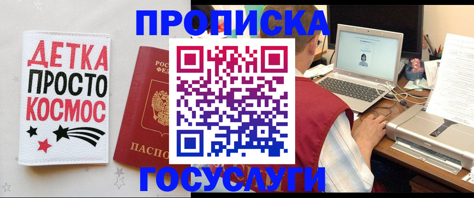 прописка гарантия в Амурске