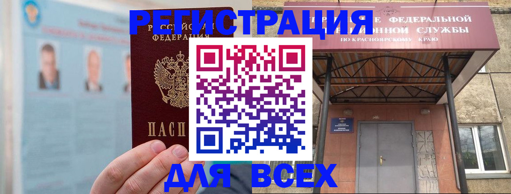 прописка ребенка в Амурске