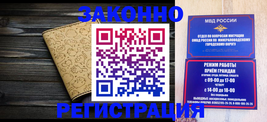 временная прописка в Амурске