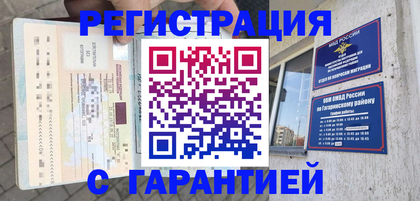 временная регистрация 2025 в Амурске
