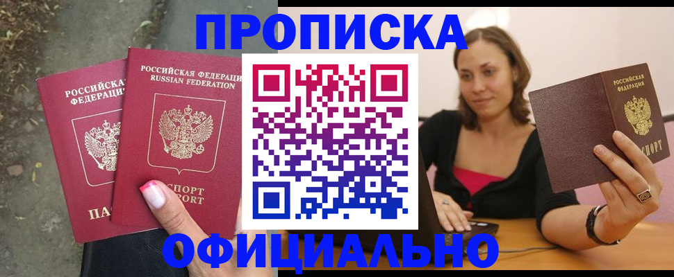 временная регистрация для всех в Амурске