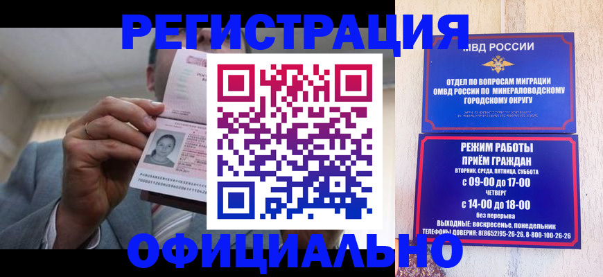 временная регистрация адрес в Амурске