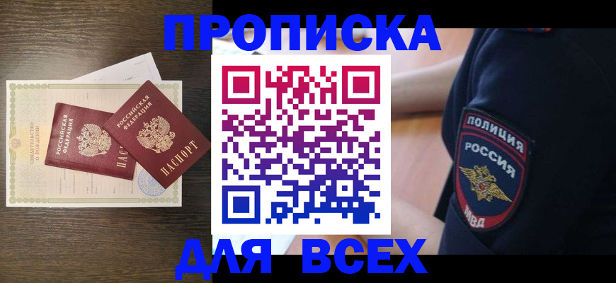 временная регистрация поиск в Амурске