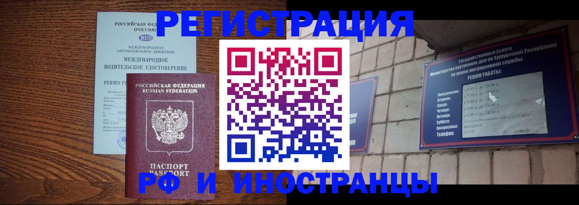 временная регистрация гарантия в Амурске