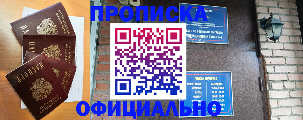 прописка для военкомата в Амурске