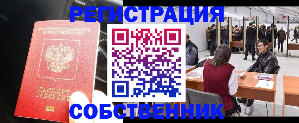 прописка для работы в Амурске